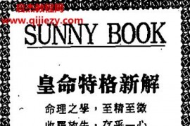 陈道隐皇命特格新解电子书pdf百度网盘下载学习