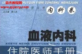 住院医师手册合集12本电子书pdf百度网盘下载学习