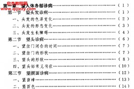彭清华著百病望诊与图解电子版pdf百度网盘下载学习