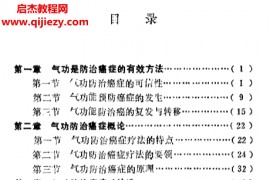 朱广仁著防癌抗癌气功电子书pdf百度网盘下载学习