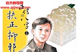 马汗辰著正信的八字扶正抑邪电子书pdf百度网盘下载学习
