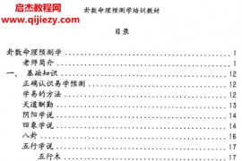 无镜道卦数命理预测学培训教材电子书pdf百度网盘下载学习