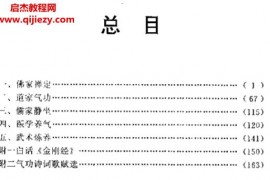 范晓清著一句话气功小常识电子书pdf百度网盘下载学习