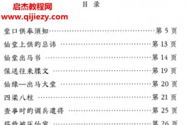 远方易缘编著仙学仙缘杂谈电子书pdf百度网盘下载学习