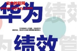 陈雨点王旭东著华为绩效管理电子书pdfmobiepub格式百度网盘下载学习