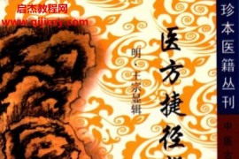 珍本医籍丛刊91册电子书pdf百度网盘下载学习