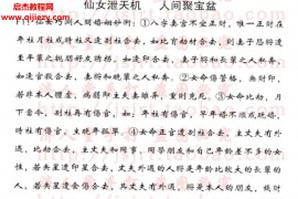 仙女泄天机人间聚宝盆文字资料电子版pdf百度网盘下载学习