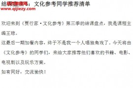 贾行家文化参考3音频课程文字资料贾行家文化参考第三季完结百度网盘下载学习