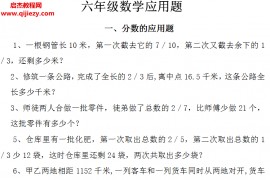 六年级数学上册单元重点知识点汇总易错题重难点总结试题治疗核心考点可打印百度网盘下载学习