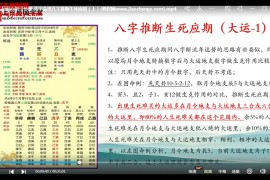 拂尘子四柱八字命理视频课程6集百度网盘下载学习