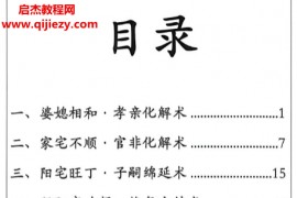龙虎山道士著玄门秘传布局与化解玄门秘术传真人电子书pdf百度网盘下载学习
