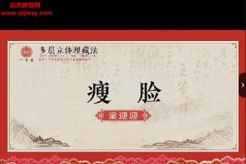 一寸堂梁迎迎多层立体埋藏法视频课程29集百度网盘下载学习