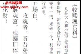 正一收惊赎魂科电子书pdf百度网盘下载学习