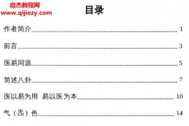 高栓祥著八卦易理系列丛书面部信息电子书pdf百度网盘下载学习