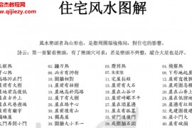阳宅风水超级图解电子版pdf百度网盘下载学习