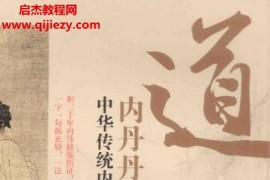 孔德著道家内丹丹法要义中华传统内丹养生法诀解读电子书pdf百度网盘下载学习