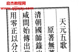 赵景义著天元五歌阳宅篇注解电子书pdf百度网盘下载学习