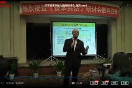 刘文华文华大系统资本兵法资料视频百度云网盘下载学习