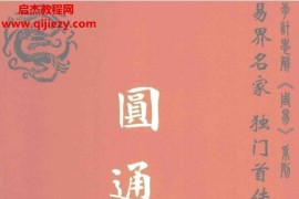 李计忠圆通达观上中下册电子书3本pdf百度网盘下载学习