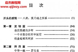 陈惠方著魂系八卦电子书pdf百度网盘下载学习
