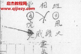 金英教秘传法本电子书pdf百度网盘下载学习