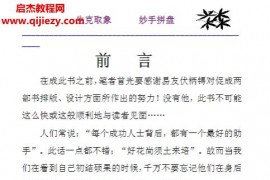 妙手拼盘定格电子书pdf百度网盘下载学习