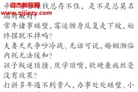 若诚著民间逆转穷运改命秘法电子书pdf百度网盘下载学习