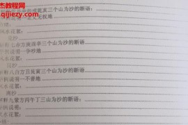 张树淮绝学金锁玉关讲义60页电子书pdf百度网盘下载学习