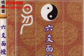 张鼎资料合集张鼎卦技纵横高层卦技诀窍阳宅调整法六爻面授课堂笔记4本电子书pdf百度网盘下载学习