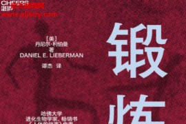 (美)丹尼尔利伯曼著锻炼电子书pdfmobiepub格式百度网盘下载学习