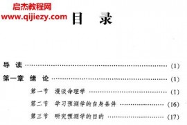 李顺祥著四柱详解人生预测点窍电子书pdf百度网盘下载学习