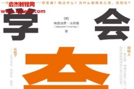 (美)梅雷迪斯法恩曼著学会夸自己电子书pdfmobiepub格式百度网盘下载学习