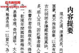杨公流星定穴真诀电子书pdf百度网盘下载学习