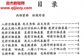 张氏八卦风水绝密资料3本电子书pdf百度网盘下载学习