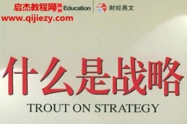 杰克特劳特著什么是战略电子书pdfepubmobi格式百度网盘下载学习