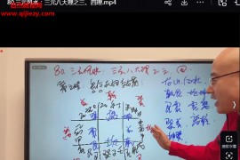 旭闳三元玄空视频教学课程86集百度网盘下载学习