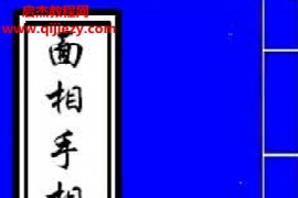 寒宇居士著面相手相法电子书pdf百度网盘下载学习
