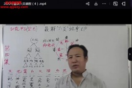 2022年包双龙六爻视频课程40集百度网盘下载学习