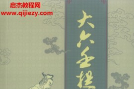 林志华著大六壬提高电子书pdf百度网盘下载学习