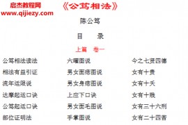 陈公笃著公笃相法电子书pdf百度网盘下载学习