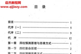 曲炜著四柱详真电子书pdf百度网盘下载学习