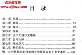 杨伟东著殡葬风水一书通电子书pdf百度网盘下载学习