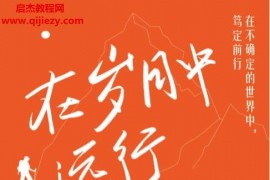 俞敏洪著在岁月中远行电子书pdfmobiepub格式百度网盘下载学习