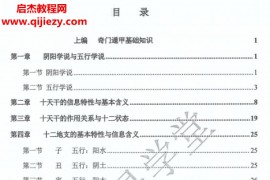 奇门遁甲内部笔记上下编合集电子书pdf百度网盘下载学习