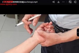 邱超一针透刺法精品网课20集百度网盘下载学习