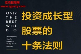 (英)彼得塞勒恩著投资成长型股票的十条法则电子书pdfmobiepub格式百度网盘下载学习