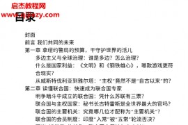 秦谦著一本书读懂联合国电子书pdf百度网盘下载学习