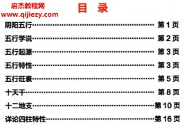心有灵犀著八字精批详解秘籍从零基础到高手的图文详解电子书pdf百度网盘下载学习
