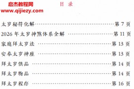 远方易缘著2026年太岁秘符化解电子书pdf百度网盘下载学习