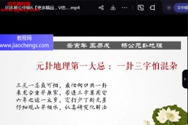 王易成杨公风水初中级班合集音视频课程9集百度网盘下载学习